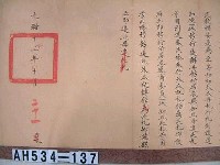 光緒十三年台灣府正堂程「為轉飭事」札恒春縣藏品圖，第4張